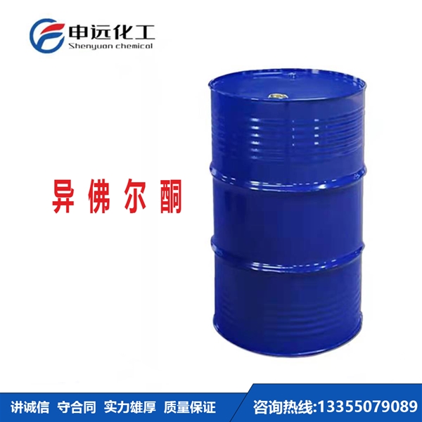 广东异氟尔酮
