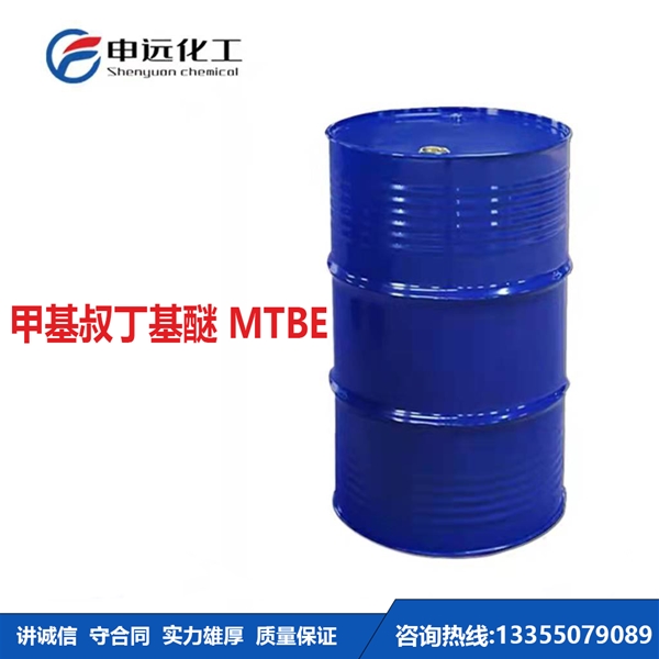 广东甲基叔丁基醚MTBE